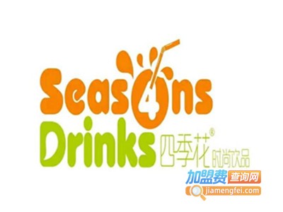 四季花奶茶店加盟费
