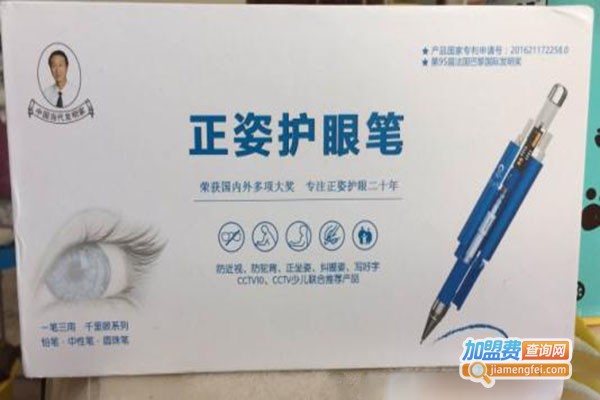 林文正姿护眼笔加盟门店