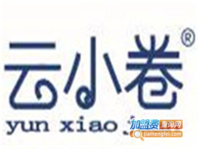 云小卷加盟费
