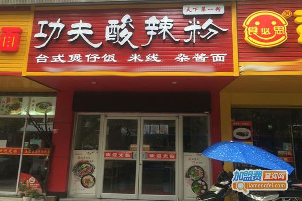 功夫酸辣粉加盟费