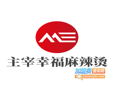 主宰幸福麻辣烫加盟电话