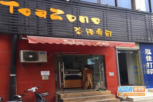 茶语寿司