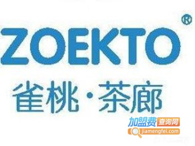 雀桃茶廊加盟费