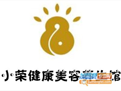 小荣健康美容养生馆加盟费