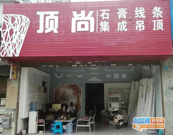 顶尚吊顶加盟费