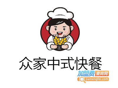 众家中式快餐加盟费