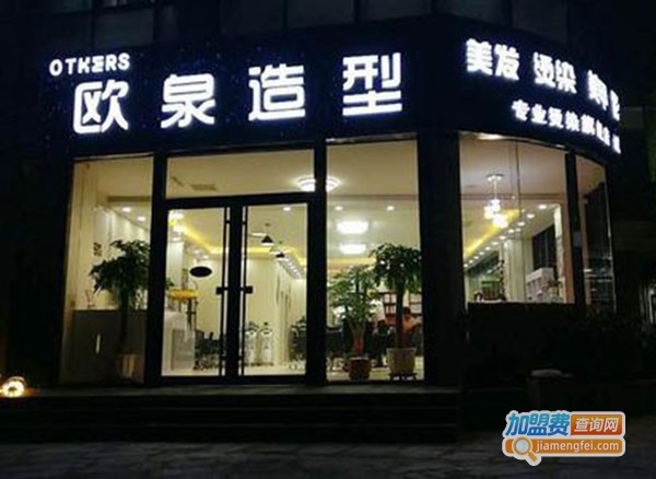 欧泉理发加盟费