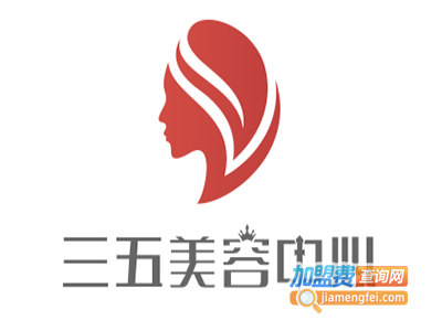 三五美容中心加盟费