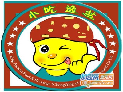 小吃逸站加盟电话