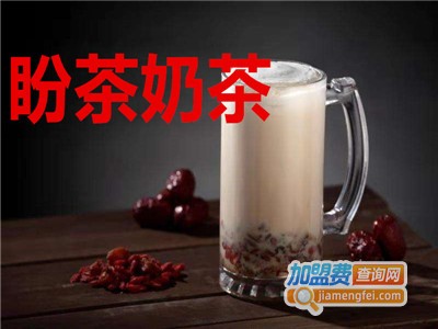 盼茶奶茶加盟费