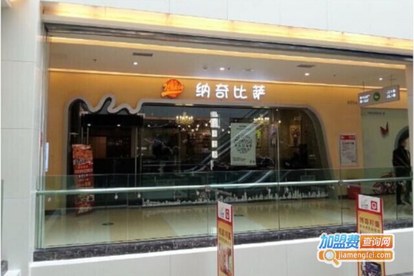 纳奇披萨主题餐厅加盟费