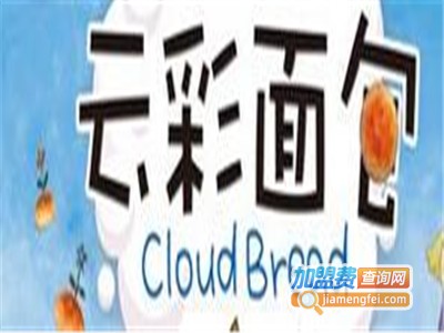 云彩面包蛋糕加盟费