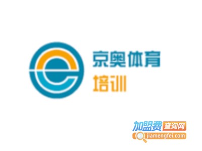 京奥体育培训加盟