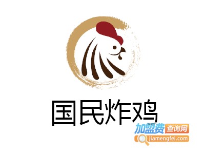 国民炸鸡加盟电话