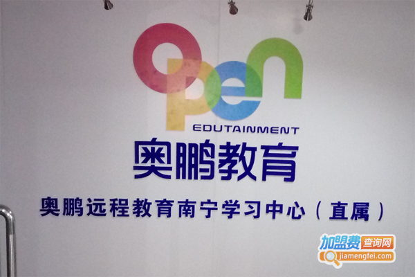 奥鹏学习中心加盟费