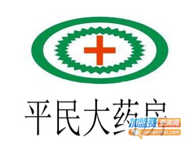 平民大药房加盟费