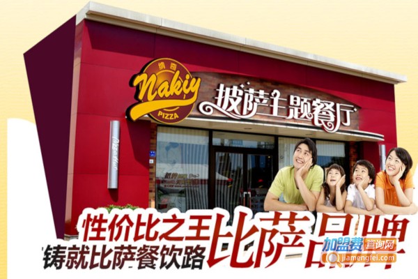 纳奇披萨主题餐厅加盟店