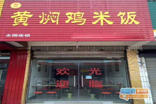 郭记黄焖鸡米饭加盟门店