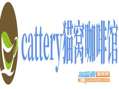 cattery猫窝咖啡馆加盟费