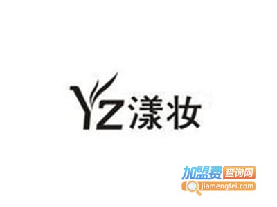 漾妆化妆品加盟费