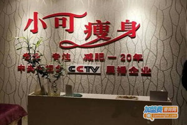小可美体加盟门店