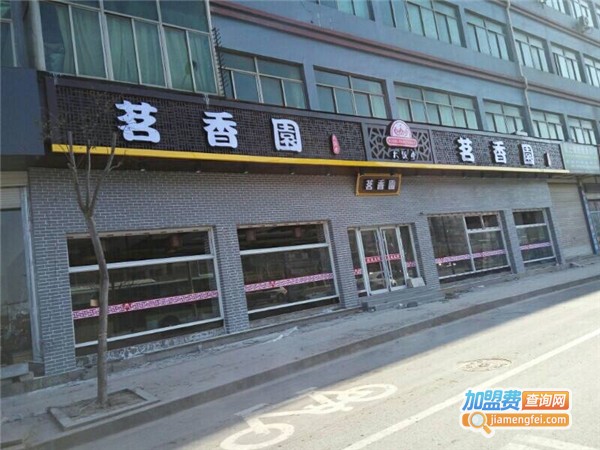 茗香园大饭堂加盟费