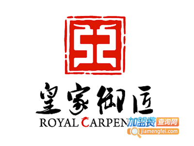皇家御匠装饰装潢加盟费