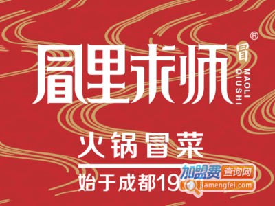 冒里求师火锅冒菜加盟