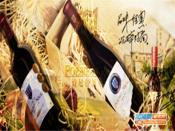 诗尼格酒庄加盟费