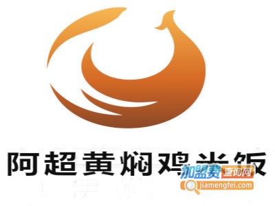 阿超黄焖鸡米饭加盟费