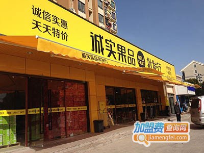 诚实果业