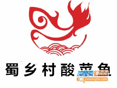 蜀乡村酸菜鱼加盟费
