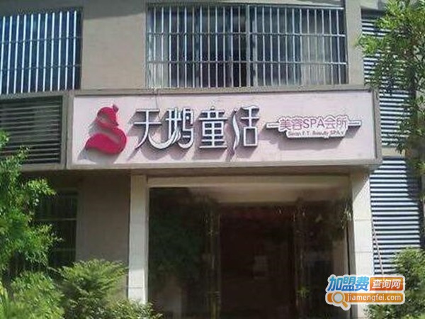 天鹅童话美容加盟门店