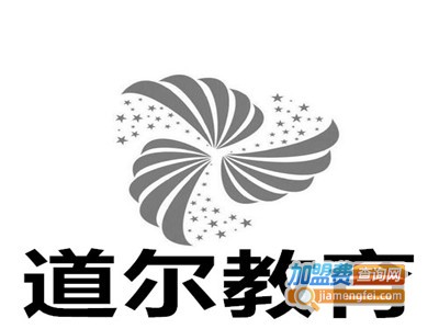 道尔教育加盟费
