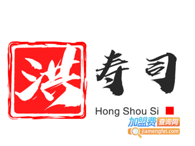 洪寿司加盟
