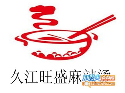 久江旺盛麻辣烫加盟电话