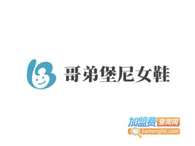 哥弟堡尼女鞋加盟费