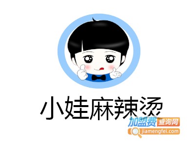 小娃麻辣烫加盟电话