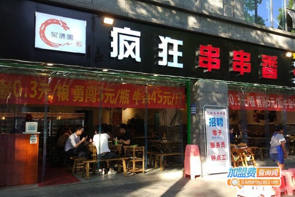 疯狂串串香加盟门店