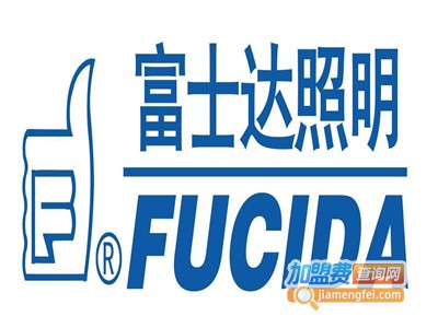 富仕达灯饰加盟费