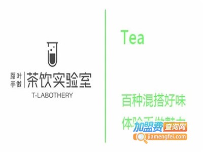 原叶手做实验室茶饮加盟费
