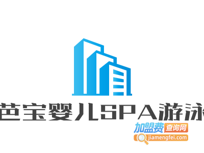 思芭宝婴儿SPA游泳馆加盟费