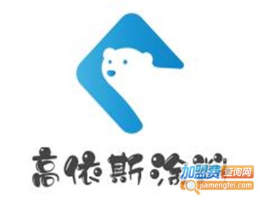 高依斯涂料加盟费