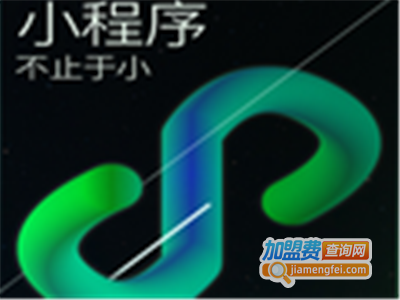 点点客微信小程序加盟电话