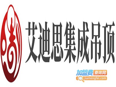 艾迪思集成吊顶加盟费
