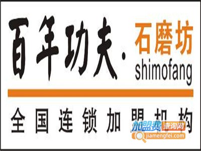 百年功夫石磨坊早餐加盟费