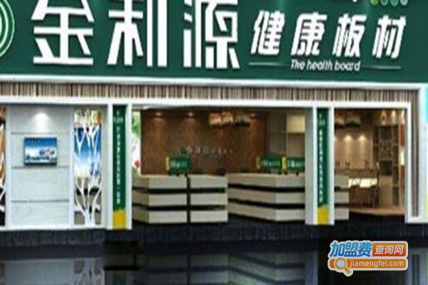 金利源地板加盟门店