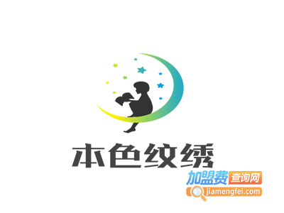 本色纹绣加盟费