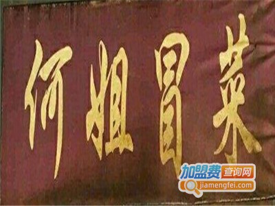 何姐冒菜加盟费