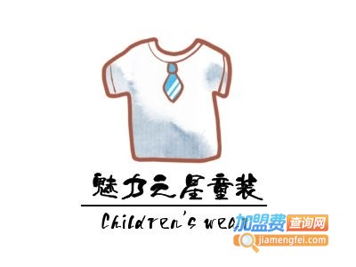 魅力之星童装加盟费